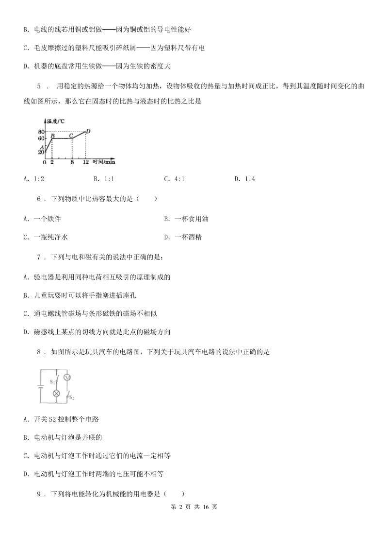 新人教版初三（上）期中考试物理试题_第2页