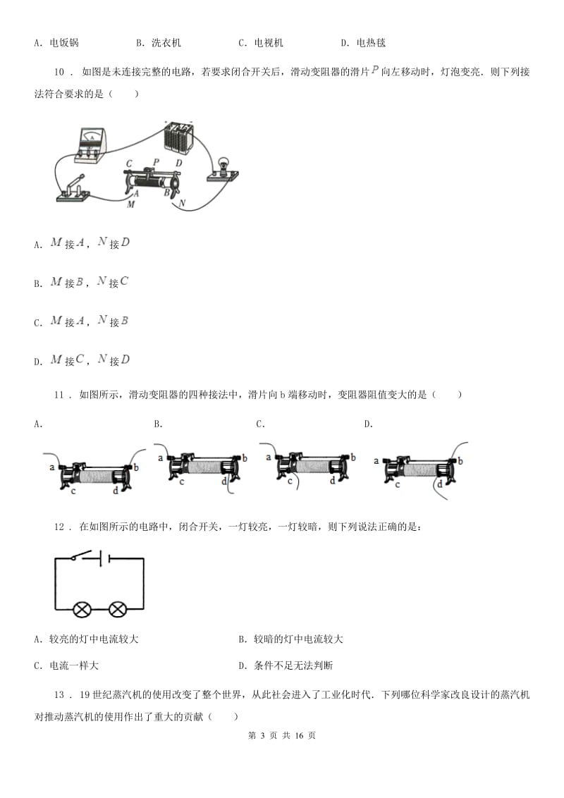 新人教版初三（上）期中考试物理试题_第3页