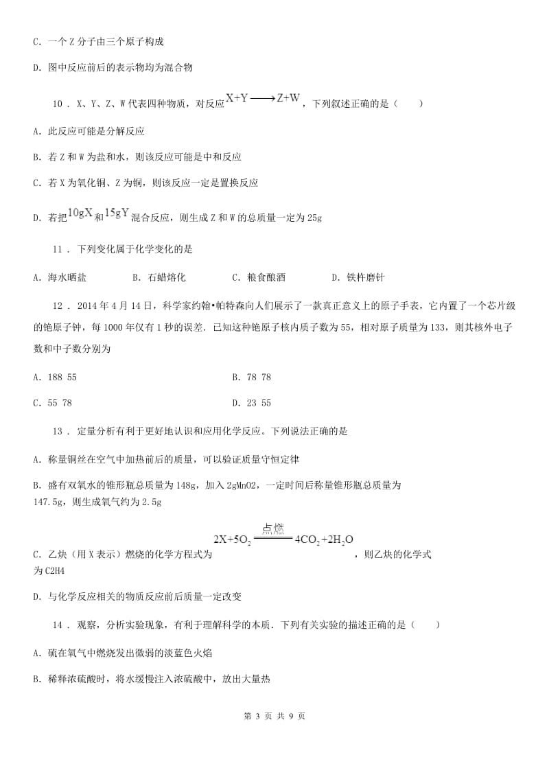 人教版2019版九年级上学期期中考试化学试题B卷（练习）_第3页