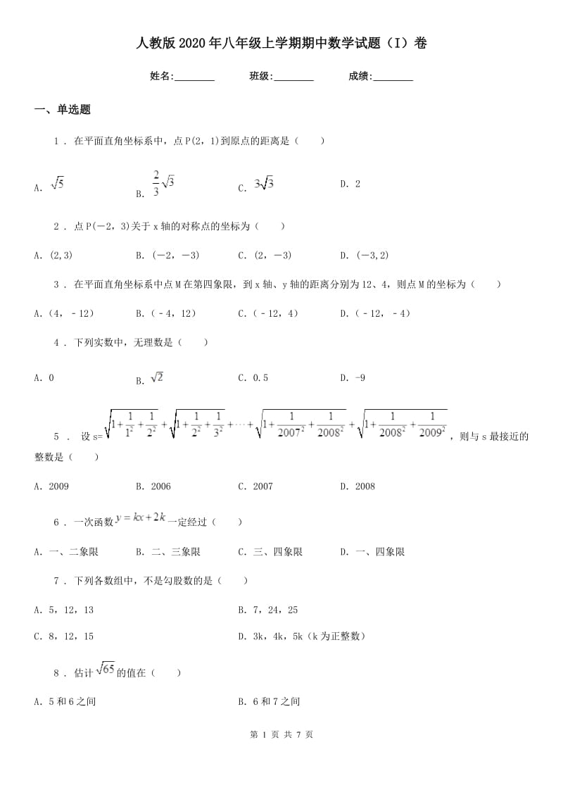 人教版2020年八年级上学期期中数学试题（I）卷新编_第1页