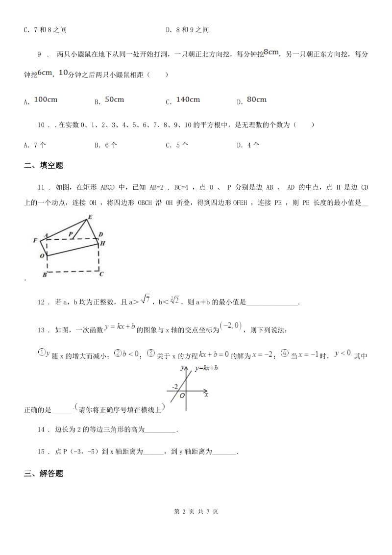 人教版2020年八年级上学期期中数学试题（I）卷新编_第2页