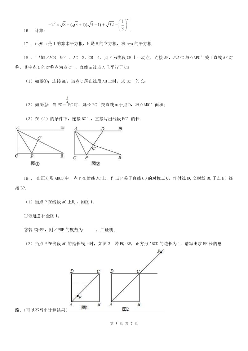 人教版2020年八年级上学期期中数学试题（I）卷新编_第3页