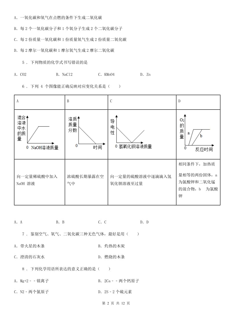 人教版九年级化学上 第3章 维持生命之气 氧气 单元测试题_第2页