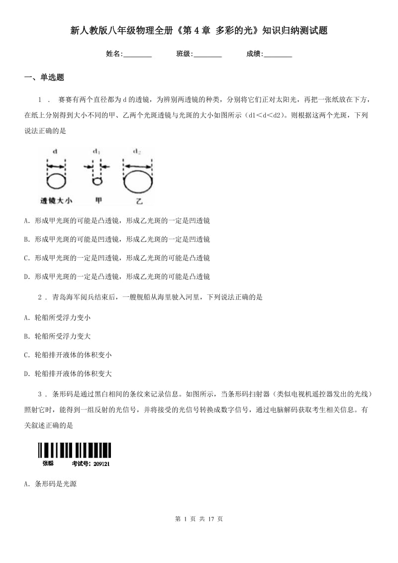 新人教版八年级物理全册《第4章 多彩的光》知识归纳测试题_第1页