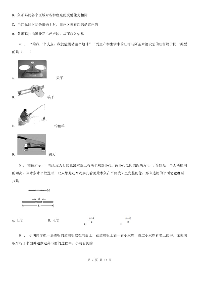 新人教版八年级物理全册《第4章 多彩的光》知识归纳测试题_第2页