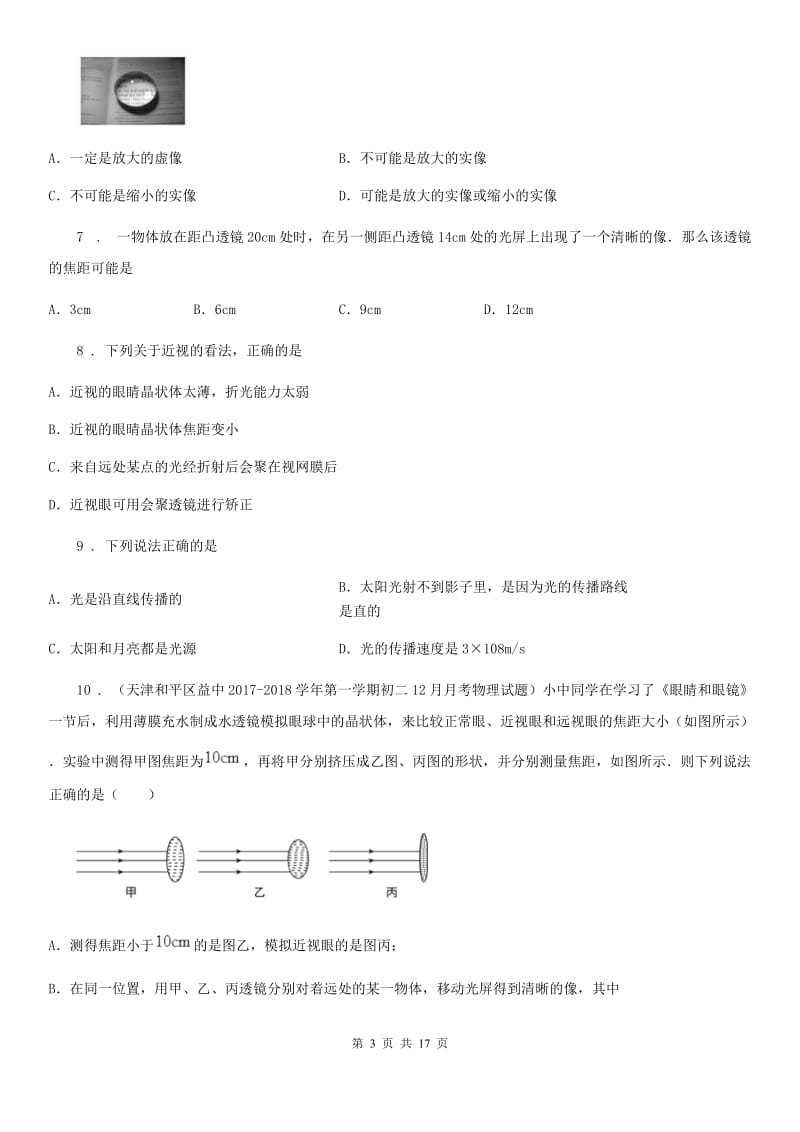 新人教版八年级物理全册《第4章 多彩的光》知识归纳测试题_第3页