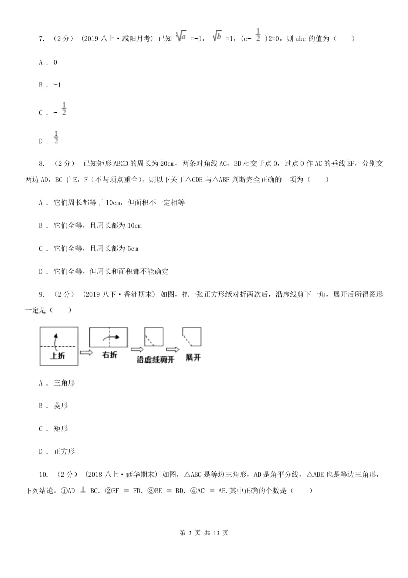 冀教版八年级下学期数学期中考试试卷I卷（练习）_第3页