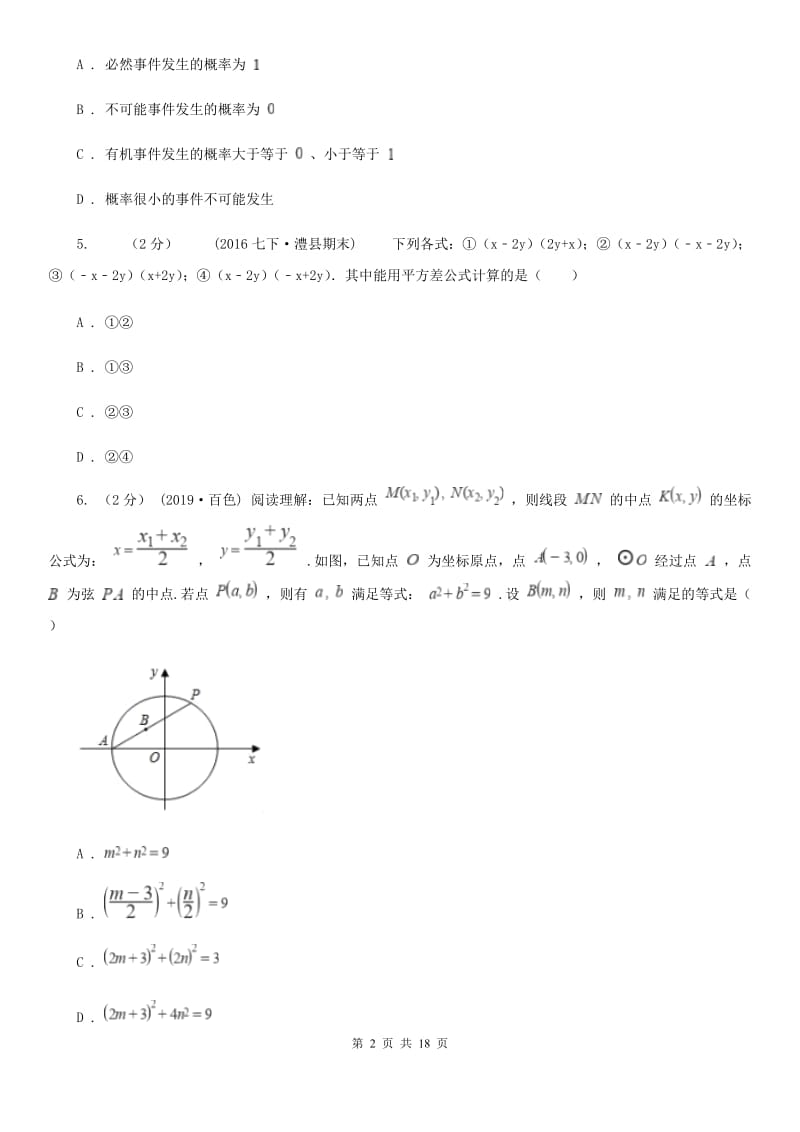 冀教版九年级数学中考一模试卷A卷_第2页