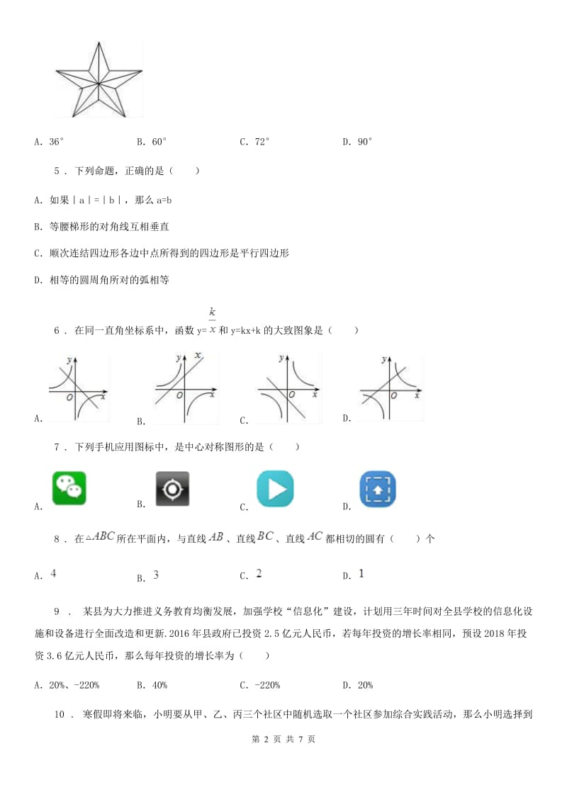 人教版2020年九年级上学期期末数学试题C卷_第2页