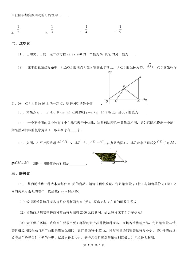 人教版2020年九年级上学期期末数学试题C卷_第3页