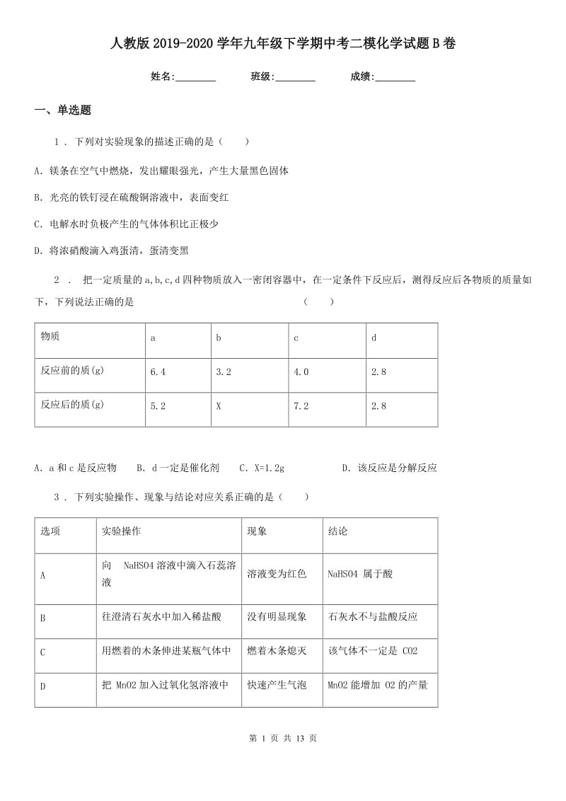 人教版2019-2020学年九年级下学期中考二模化学试题B卷（模拟）_第1页