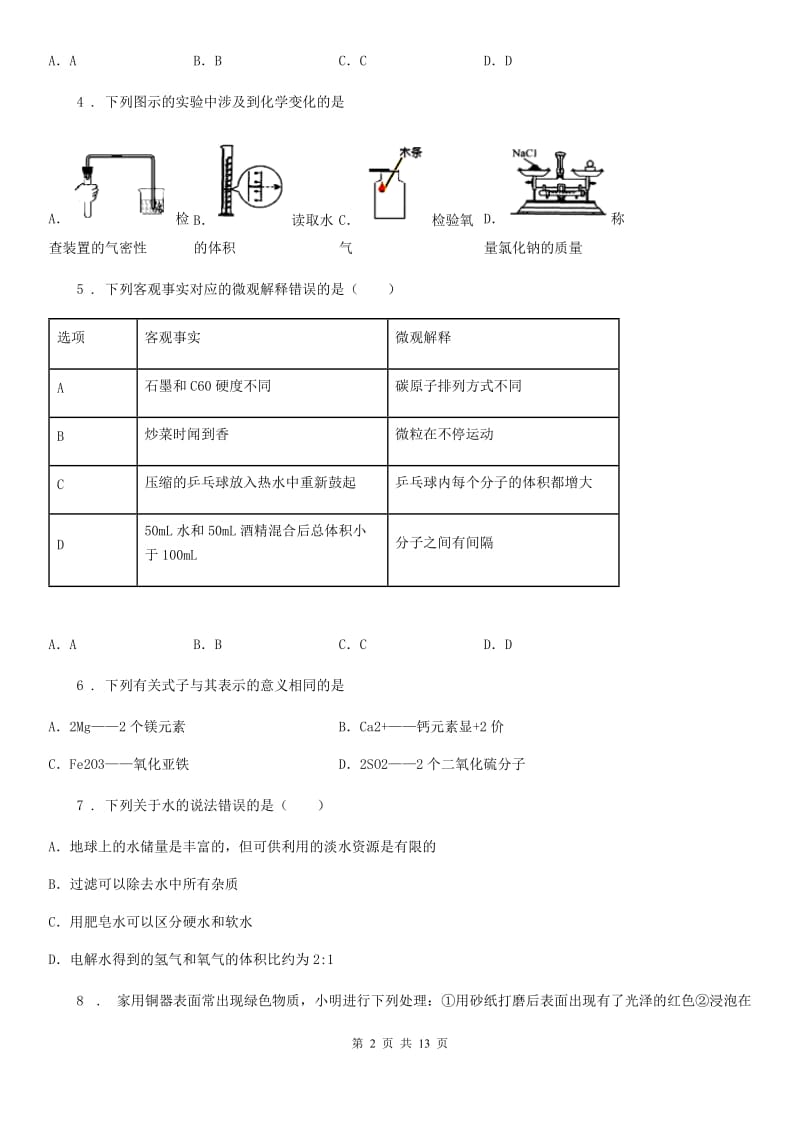 人教版2019-2020学年九年级下学期中考二模化学试题B卷（模拟）_第2页