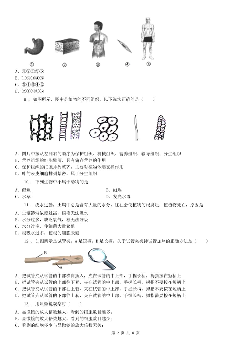 华东师大版2019年七年级上学期期中科学试题B卷_第2页