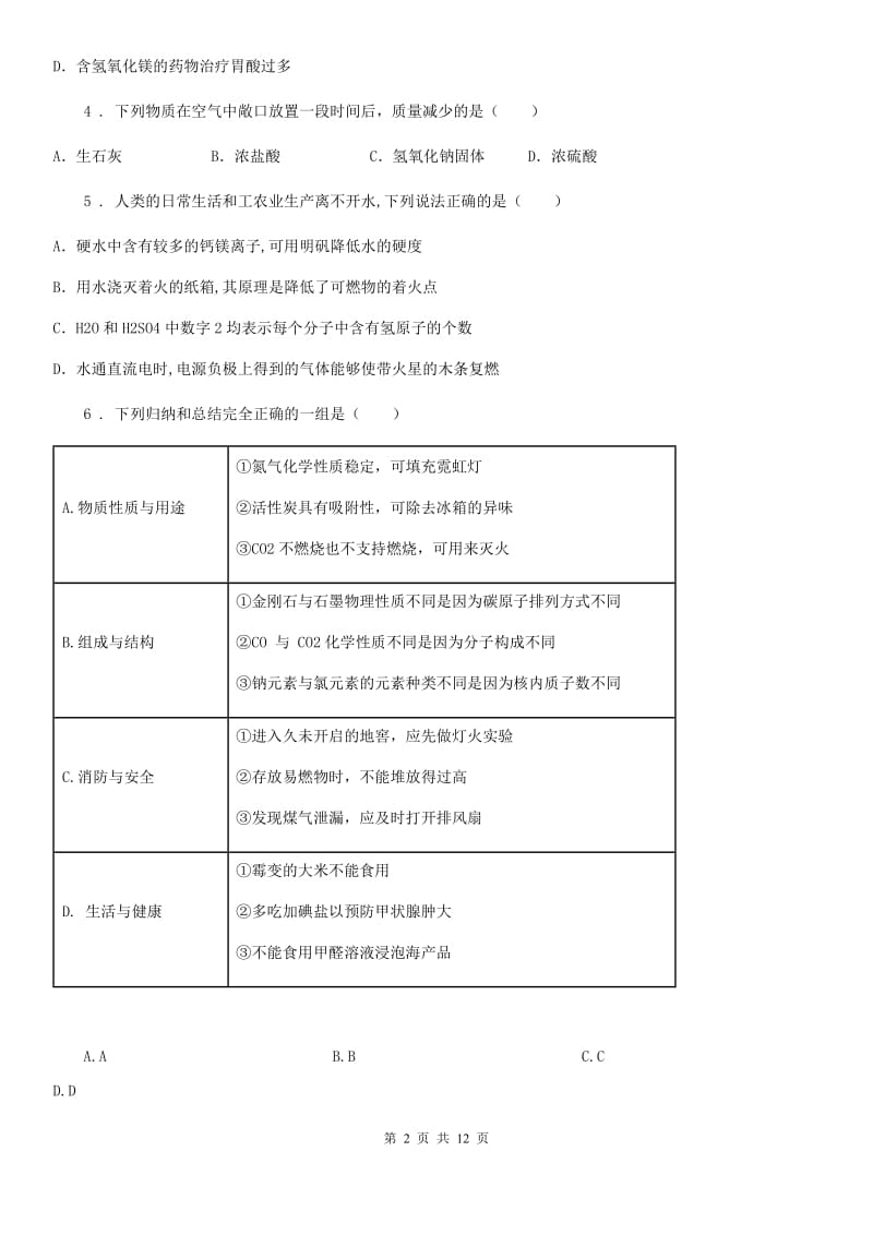 人教版2019-2020学年中考一模化学试题B卷(模拟)_第2页