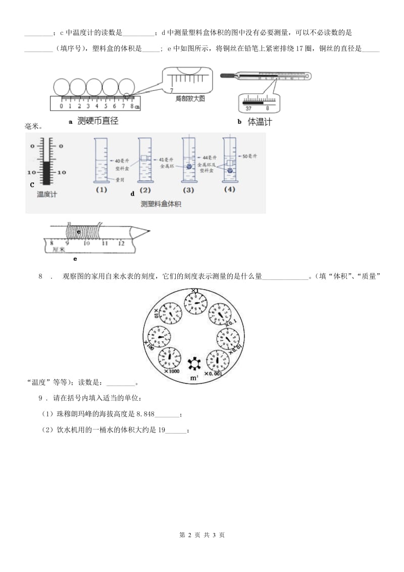 2019-2020学年浙教版七年级上册同步测试题_1.4 科学测量（2）科学试卷（I）卷_第2页