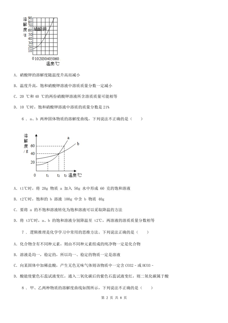 北京义教版九年级下学期线上测试化学试题_第2页