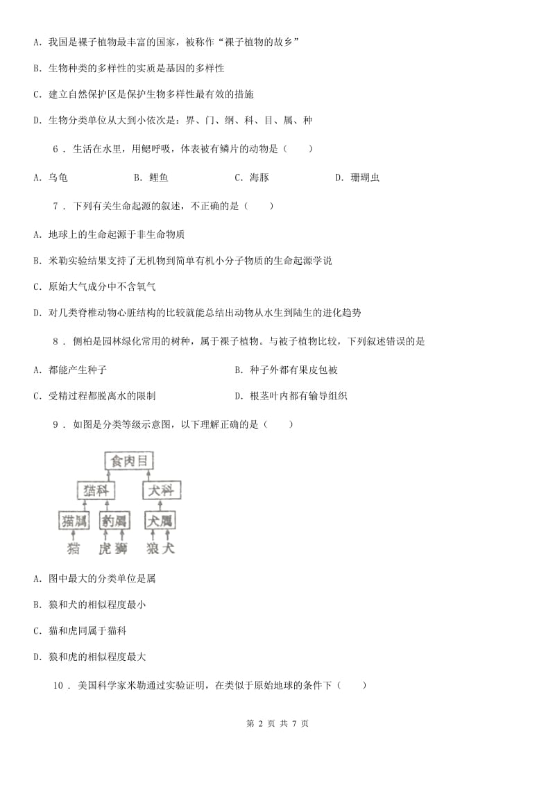 人教版（新课程标准）2019年八年级上学期期中生物试题B（练习）_第2页