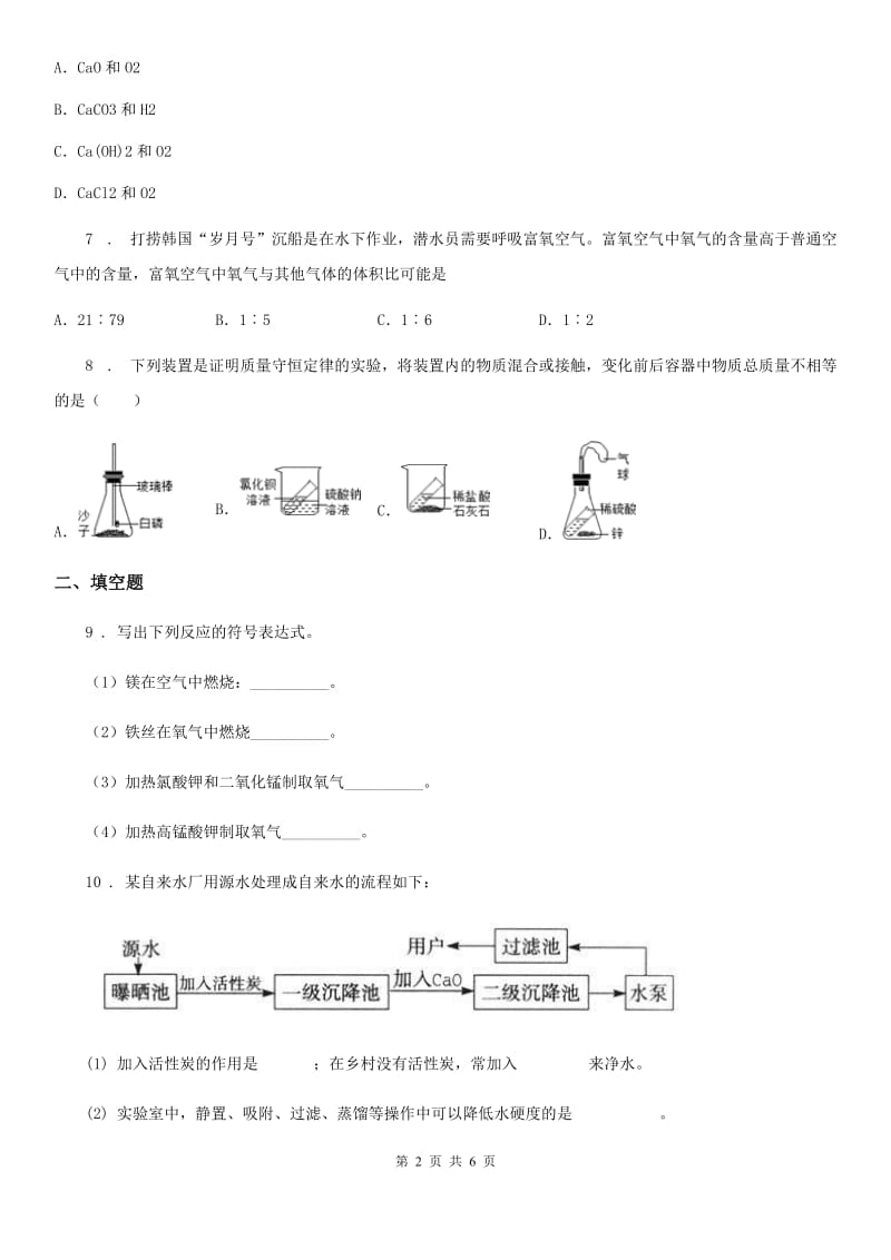 人教版2019年九年级第二学期开学检测化学试题（I）卷_第2页