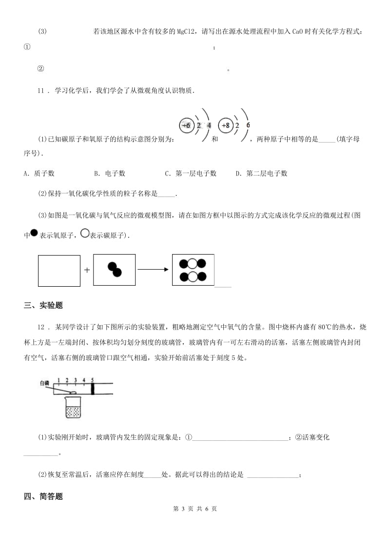 人教版2019年九年级第二学期开学检测化学试题（I）卷_第3页