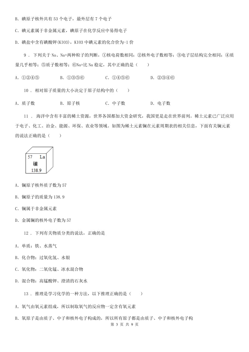 人教版八年级上学期第二次月考化学试题_第3页