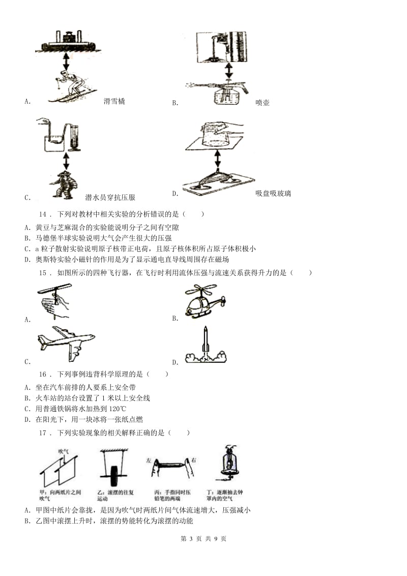 2019版浙教版八年级上册_第二章《天气与气候》第1（练习）节测试科学试卷D卷_第3页