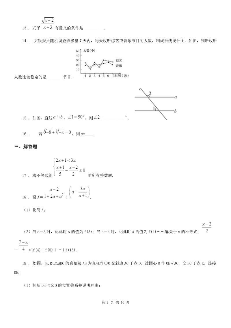 冀人版中考6月数学模拟试题_第3页