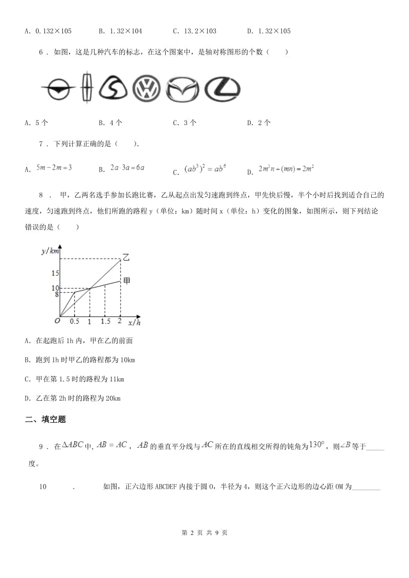 人教版2019-2020年度中考数学三模试题B卷_第2页