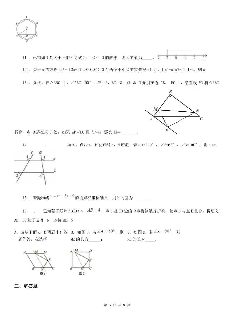 人教版2019-2020年度中考数学三模试题B卷_第3页