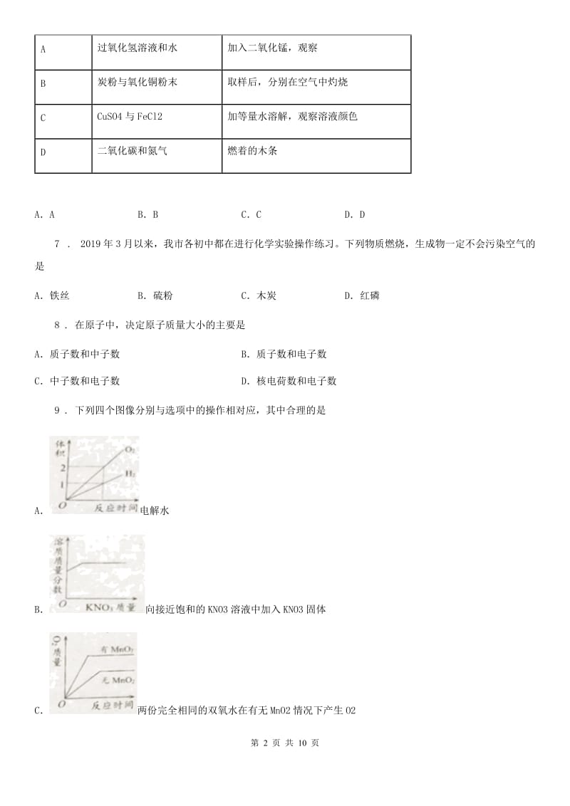 人教版八年级下学期期末科学考试化学试题_第2页