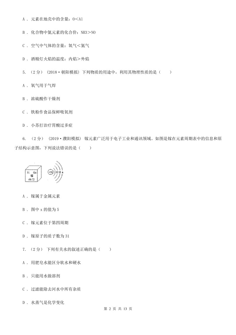 湘教版九年级下学期化学开学考试试卷(模拟)_第2页