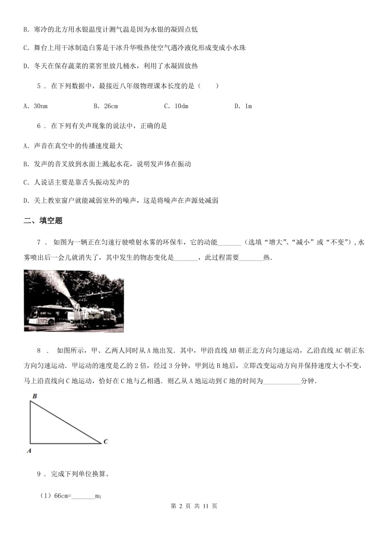 新人教版2020版八年级（上）期中物理试题C卷_第2页