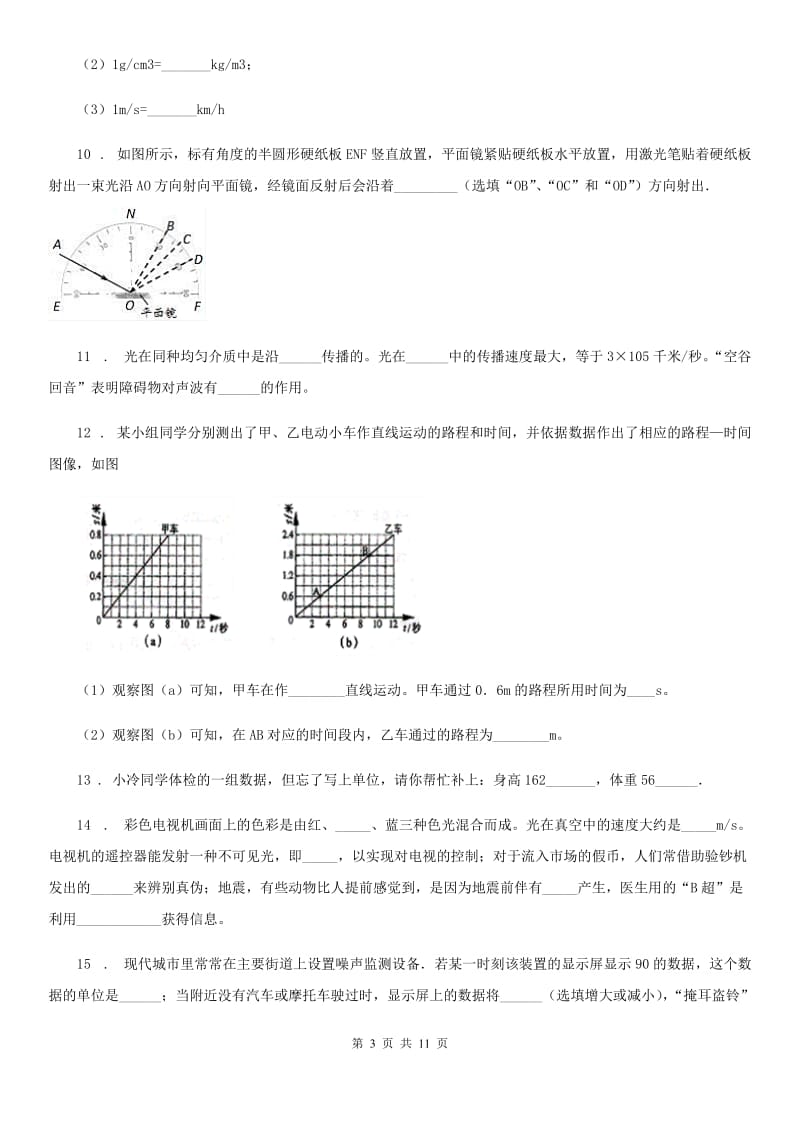 新人教版2020版八年级（上）期中物理试题C卷_第3页