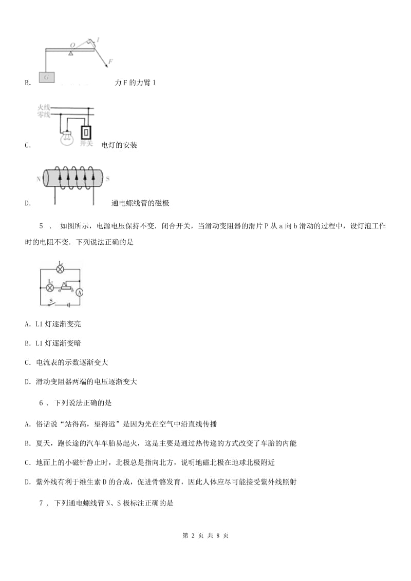 人教版九年级物理上册 第二十章电与磁章末测试题 含答案_第2页