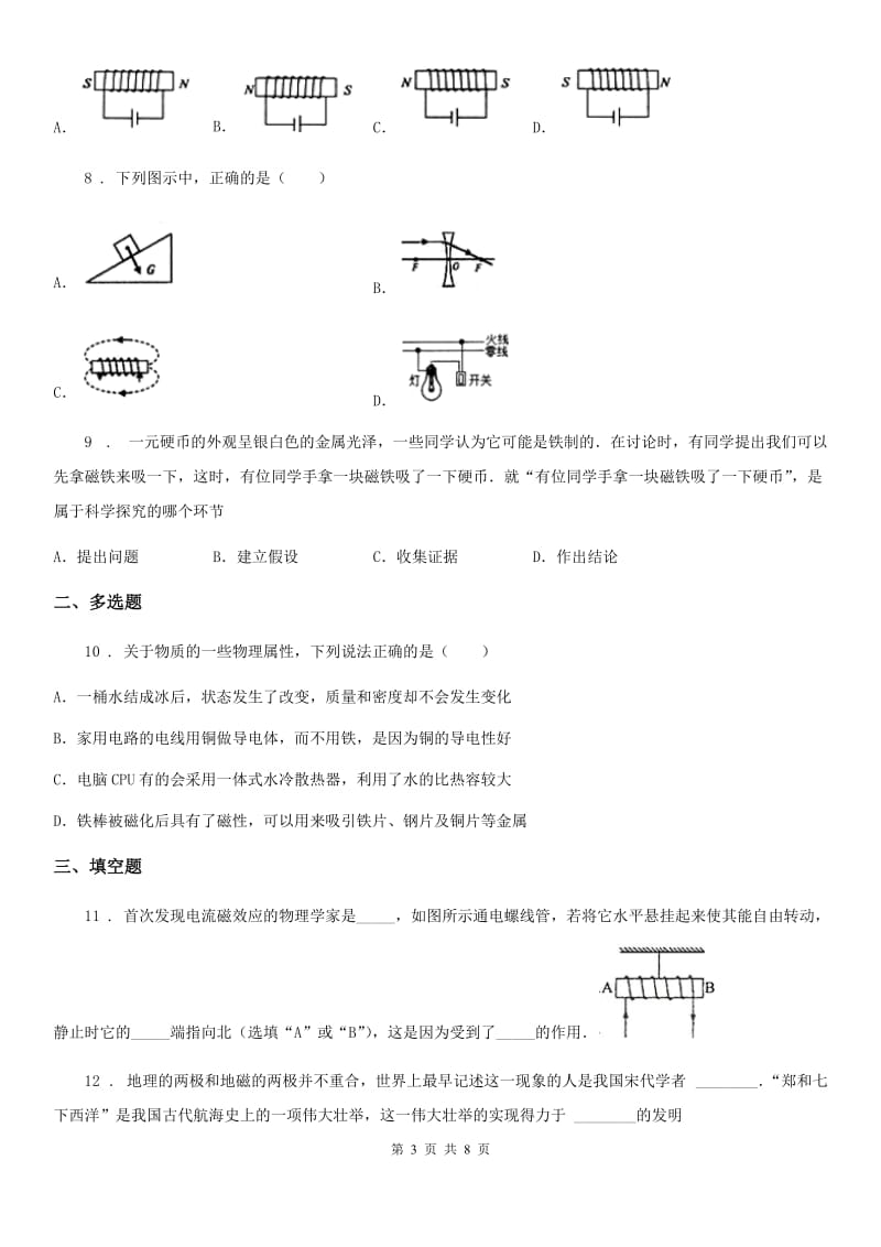 人教版九年级物理上册 第二十章电与磁章末测试题 含答案_第3页