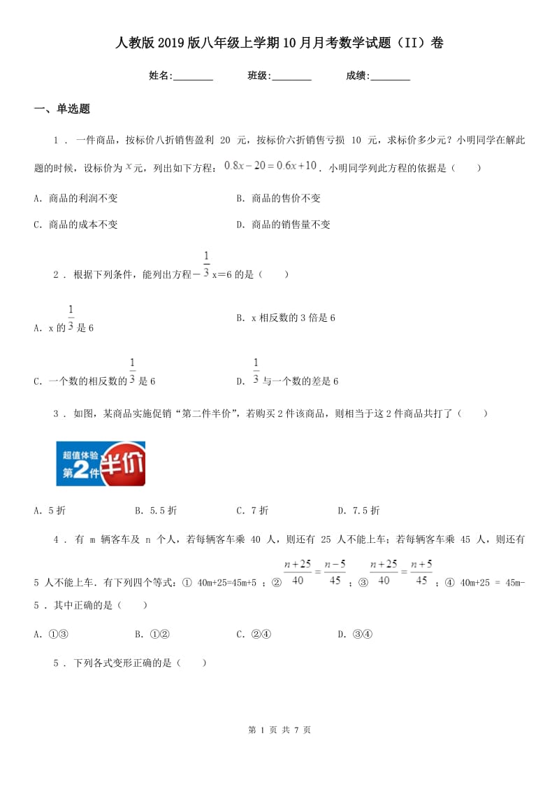 人教版2019版八年级上学期10月月考数学试题（II）卷精编_第1页