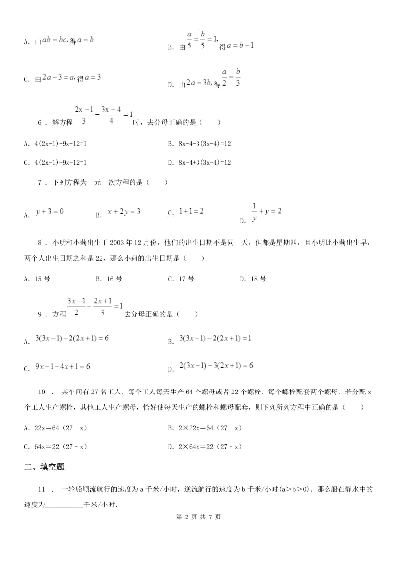 人教版2019版八年级上学期10月月考数学试题（II）卷精编_第2页