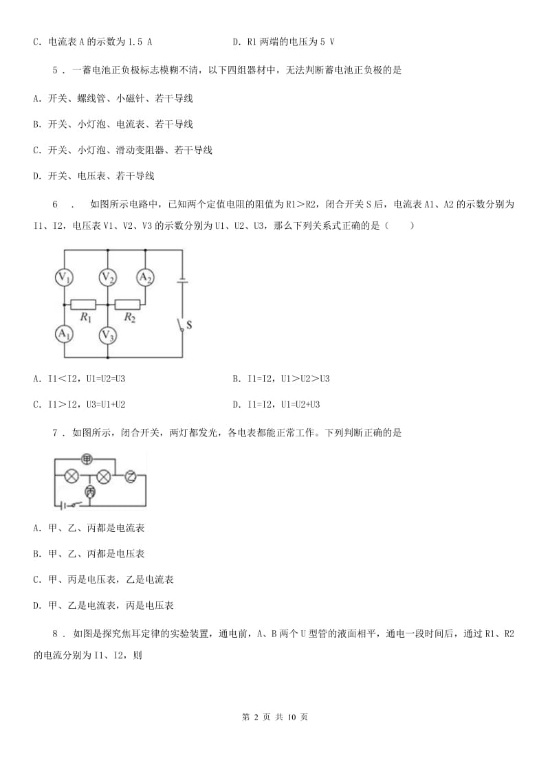 北京义教版中考物理知识点基础演练——专题四：电压电阻_第2页