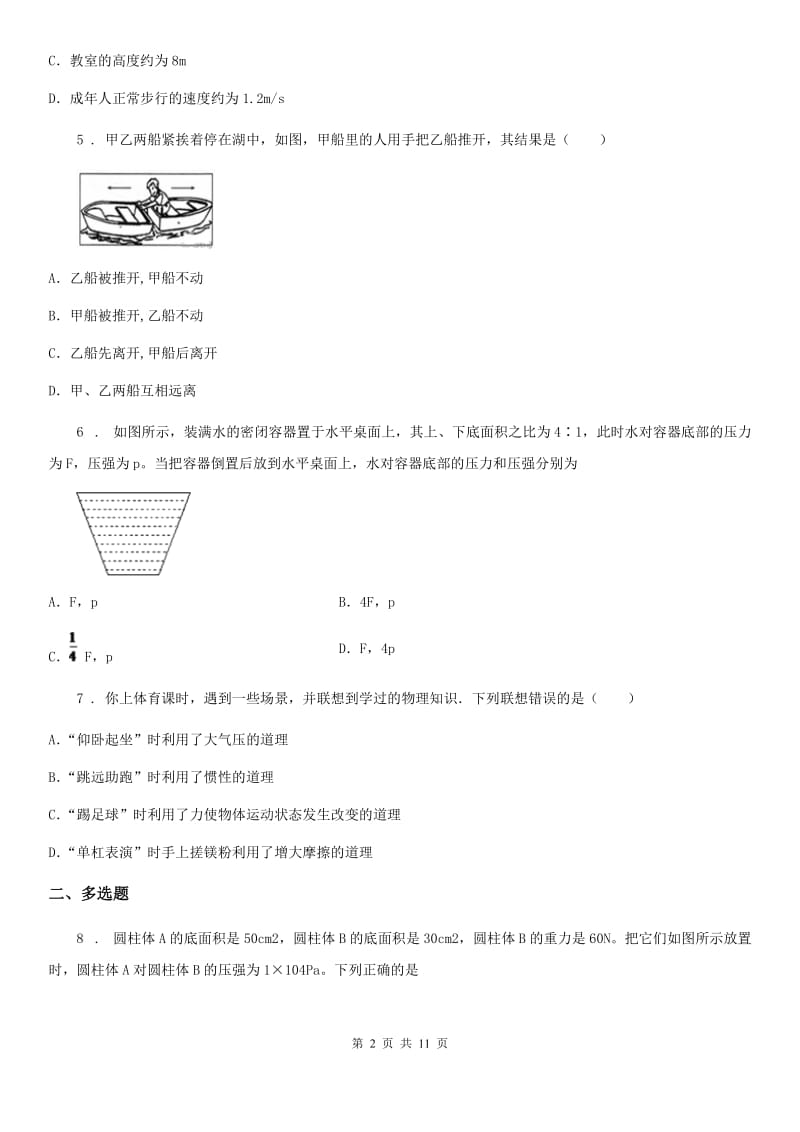 教科版八年级（下）期中考试物理试题_第2页