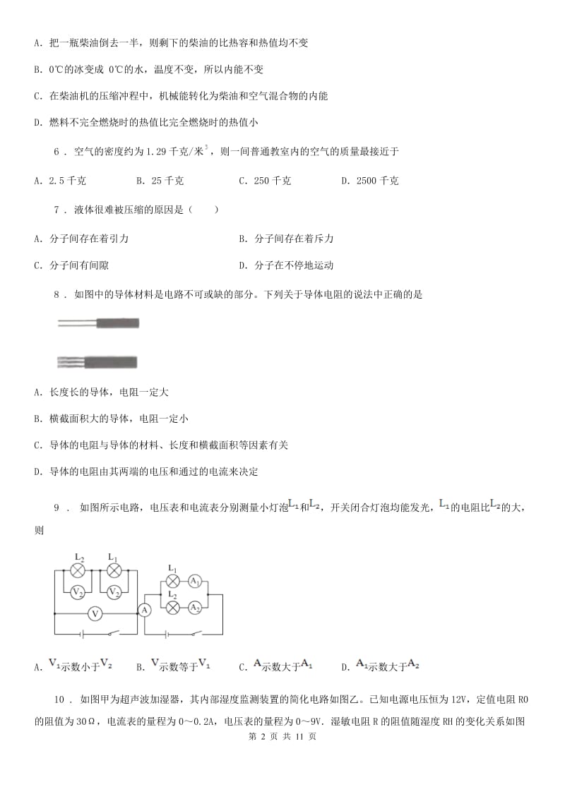 上海教育版九年级（上）期中考试物理题_第2页