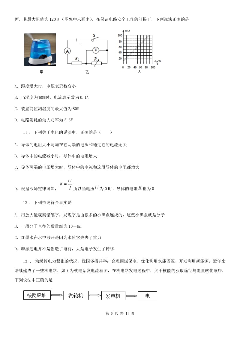 上海教育版九年级（上）期中考试物理题_第3页