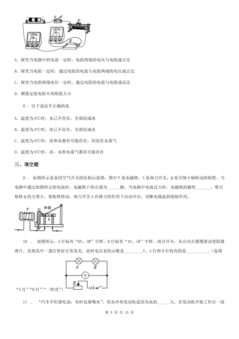 北京义教版九年级（上）期末考试物理试题（练习）_第3页