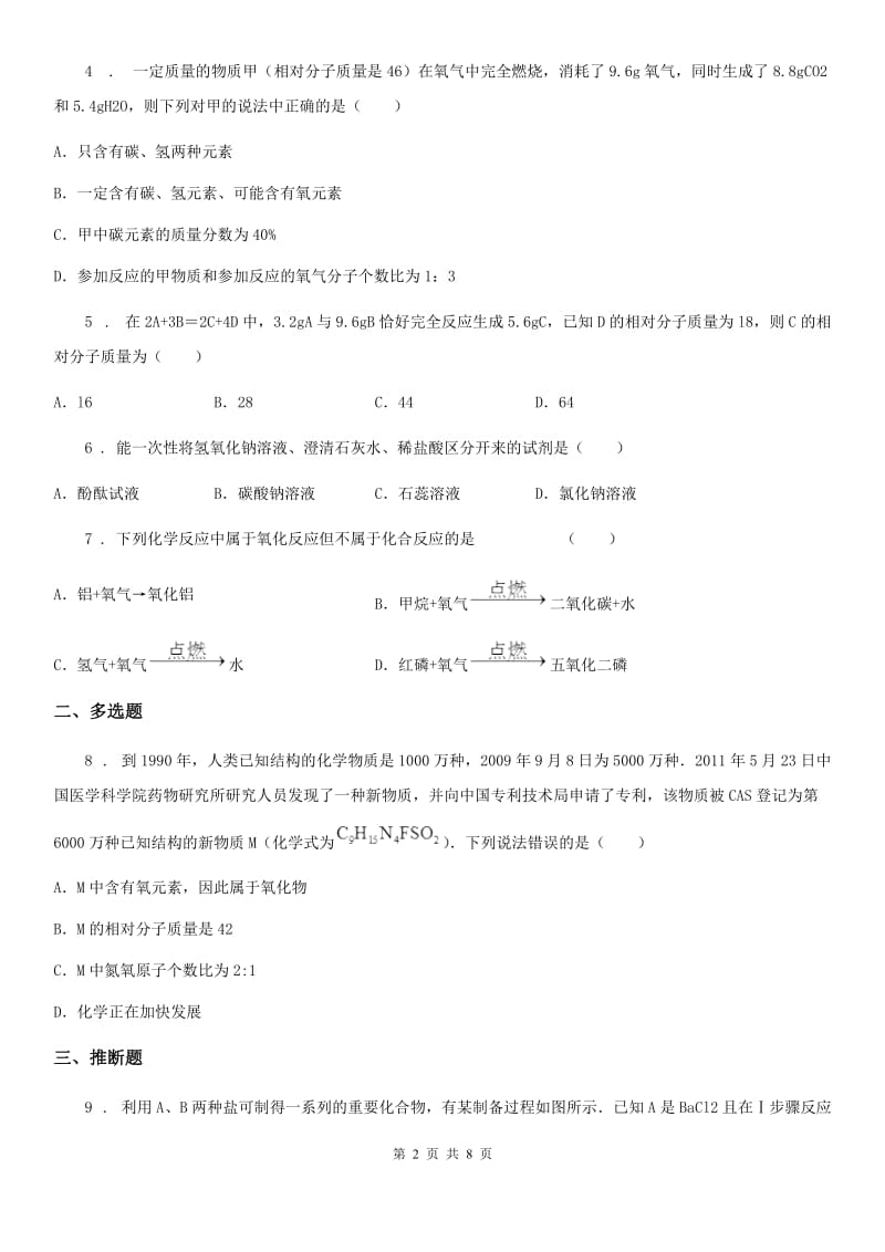 人教版九年级下学期鸿志招生考试化学试题_第2页