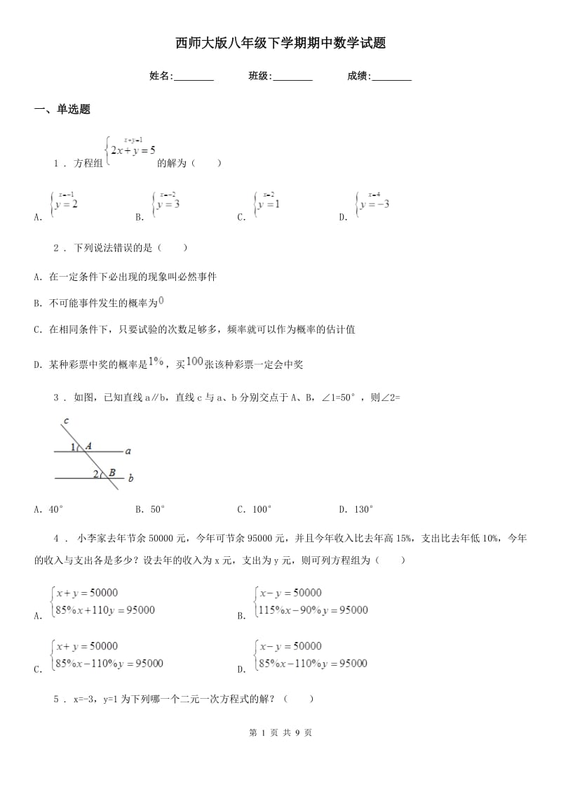 西师大版八年级下学期期中数学试题(模拟)_第1页