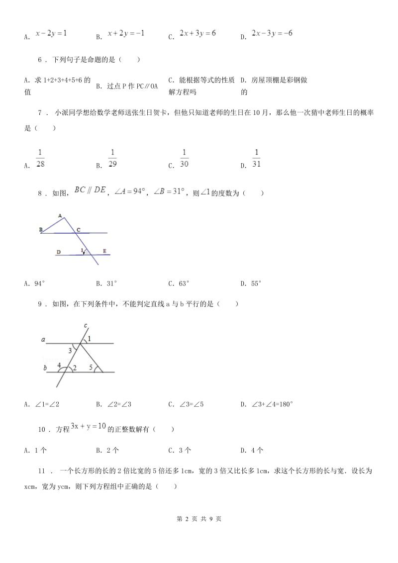 西师大版八年级下学期期中数学试题(模拟)_第2页