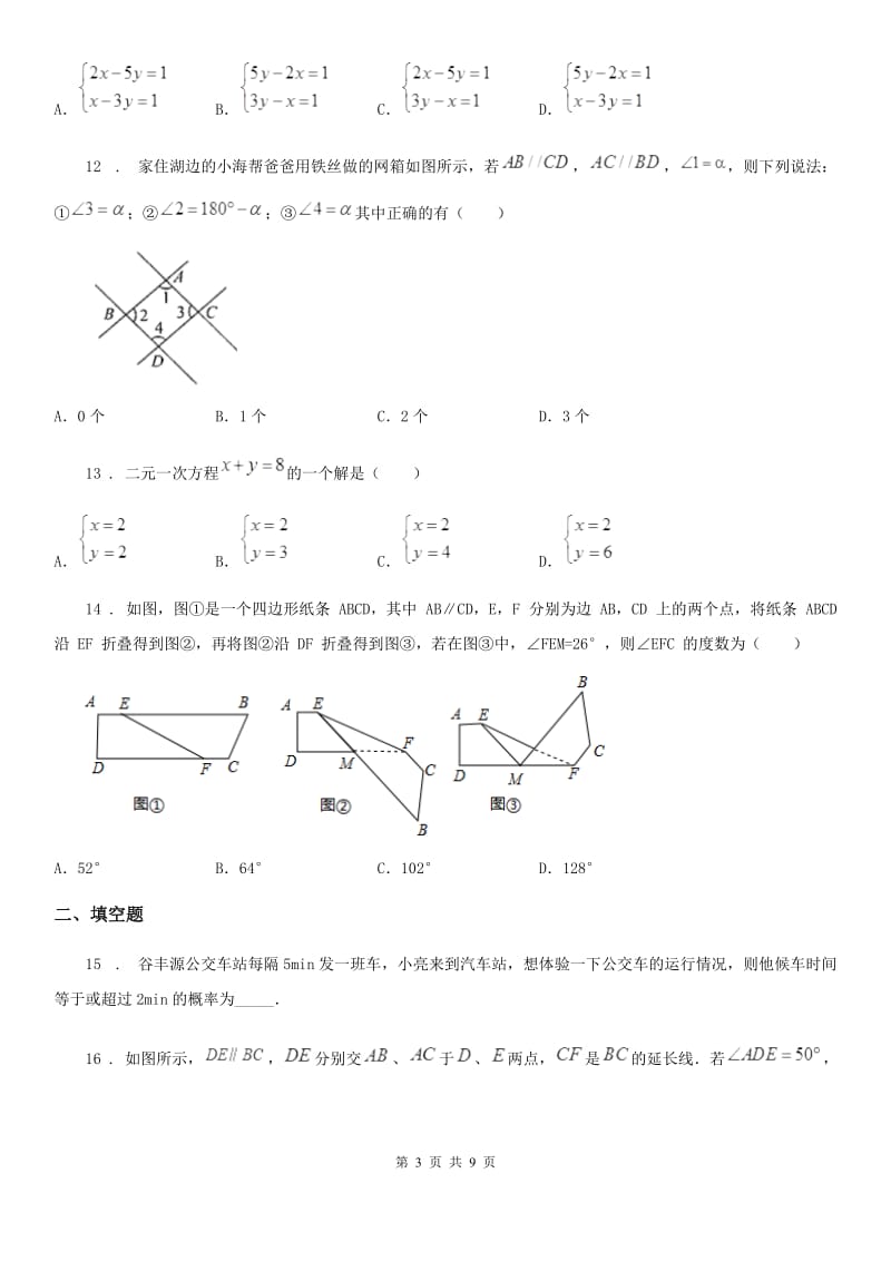 西师大版八年级下学期期中数学试题(模拟)_第3页