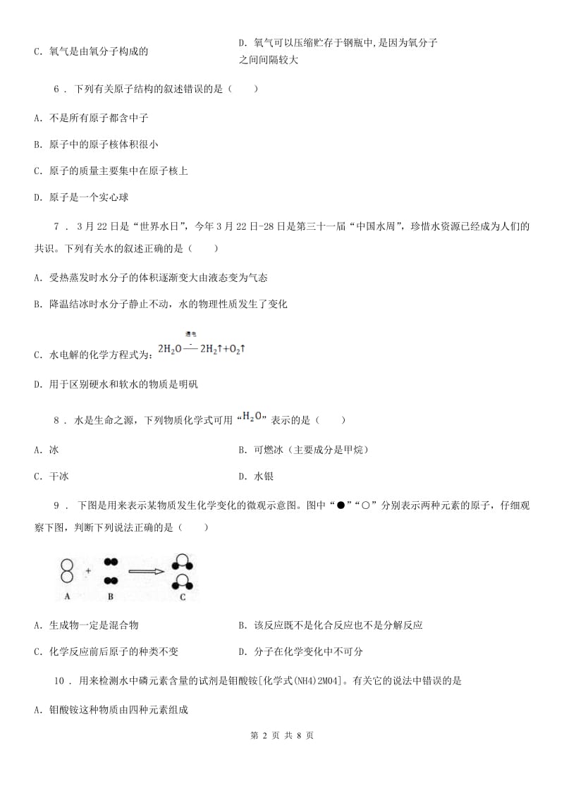 人教版八年级下学期期末考试化学试题_第2页