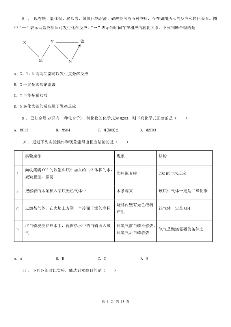 人教版2019-2020年度中考化学试题A卷(模拟)_第3页