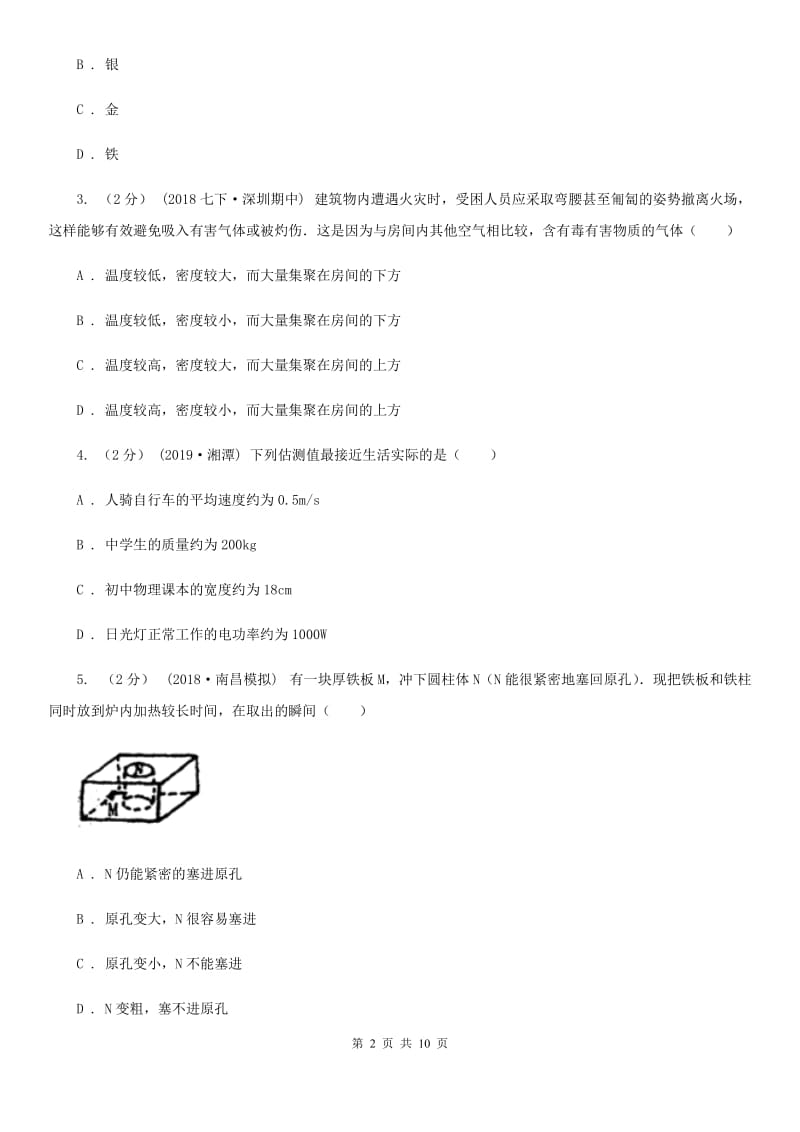 人教版物理八年级上学期 6.4 密度与社会生活 同步练习_第2页