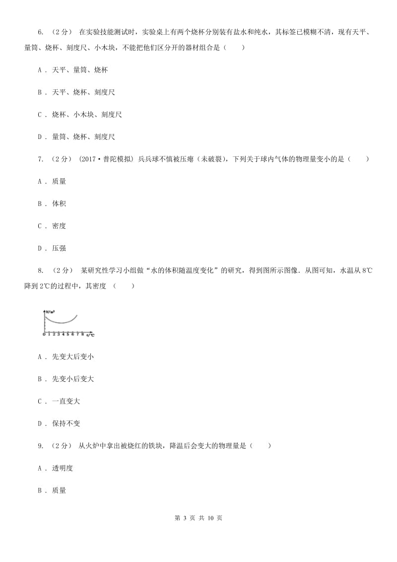 人教版物理八年级上学期 6.4 密度与社会生活 同步练习_第3页