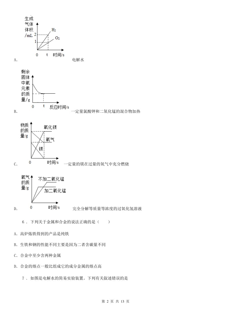 2019年粤教版九年级化学上册：4.2“水的组成”知识过关练习题A卷_第2页